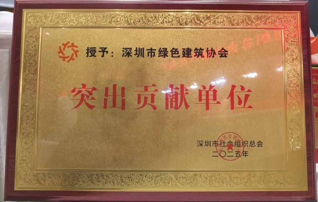 协会荣获市社会组织总会颁发的“突出贡献单位”称号