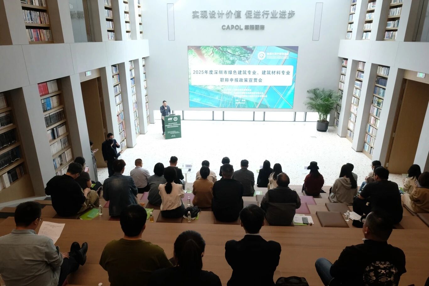 政策解读，精准服务——协会举行2025年度绿色建筑专业、建筑材料专业职称申报首场政策宣贯会